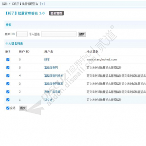 【耗子】签名管理 【耗子】批量管理签名(haozi_qianming)-1