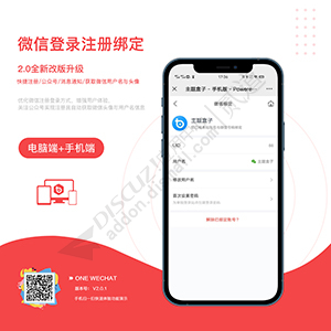 Theme Box微信登录注册绑定 公众号模板消息 微信昵称头像 V2.2.2(one_wechat)-1