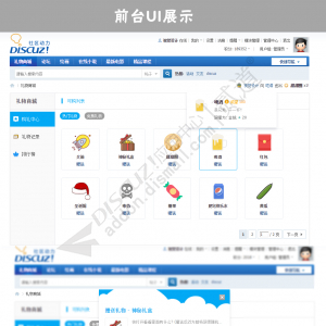 discuz礼物商城送礼中心 正式版1.0(viewui_gift)-1
