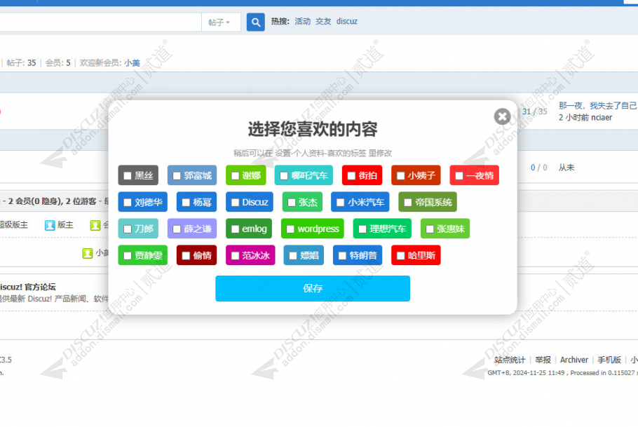 Discuz! 兴趣标签 正式版_2.0.1(nciaer_like)-1