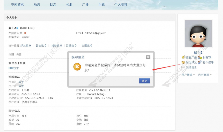 Discuz! 禁止恶意加好友 v1.2.2 商业版(gp_friend_request)-1