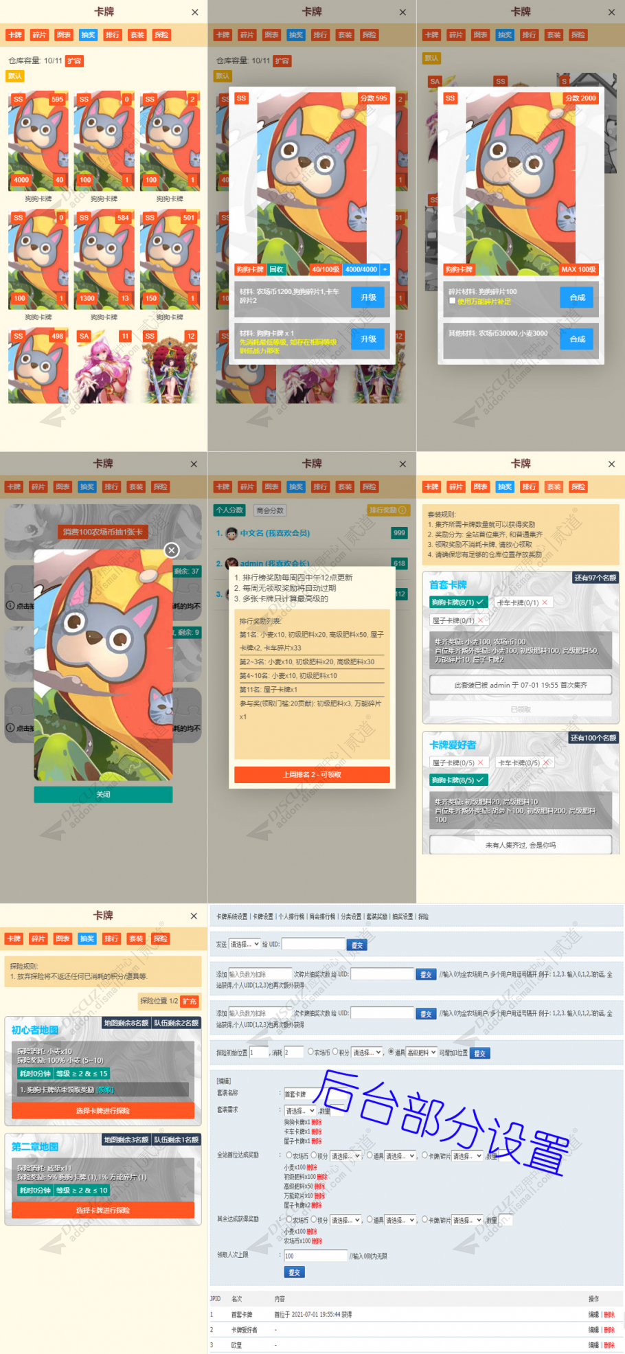 Discuz! 明日农场 [选装]卡牌系统 v3.434 (创投)(jnfarm)[组件]-1