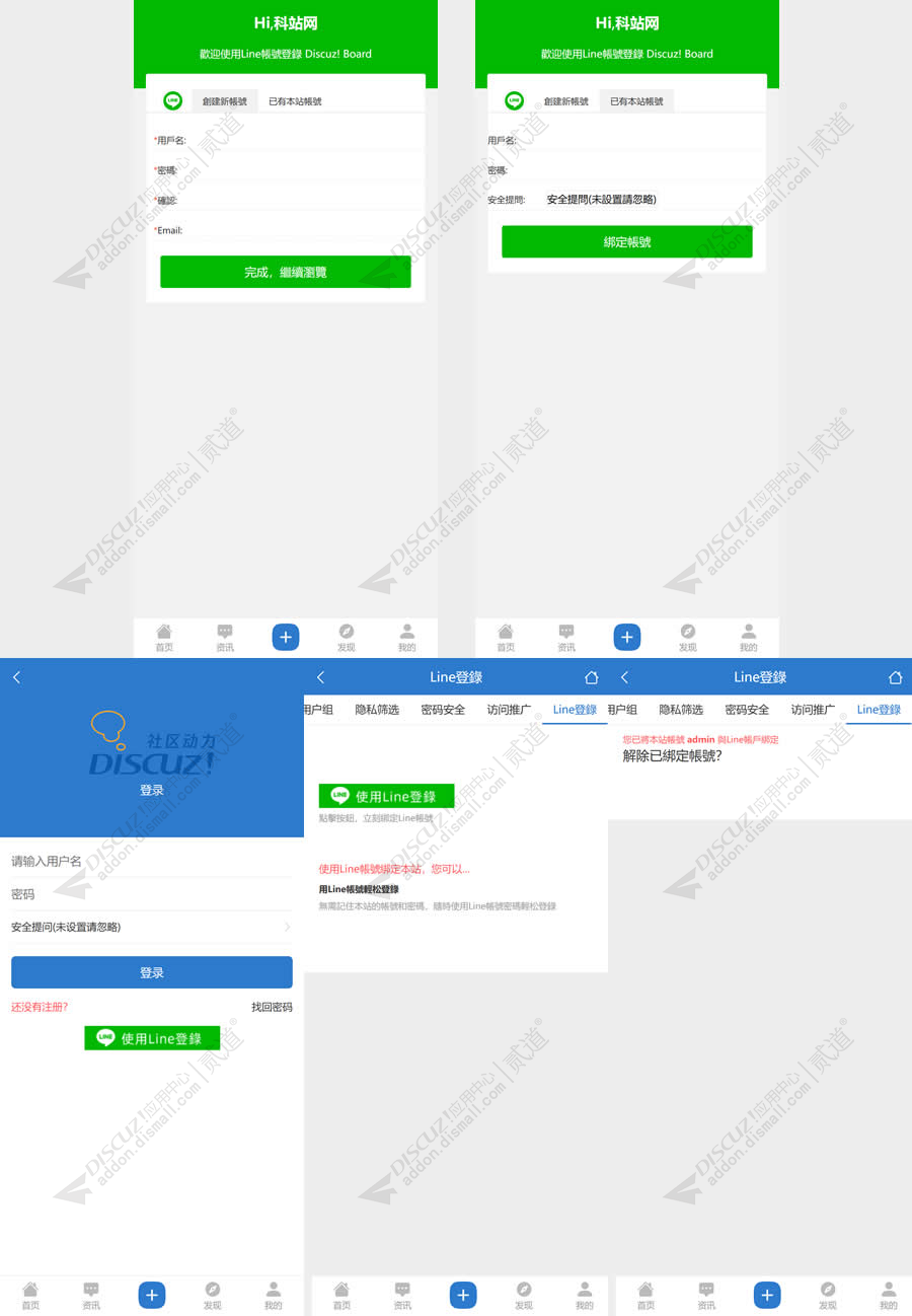 Discuz! LINE-line互联登錄 1.2(tshuz_line)-1