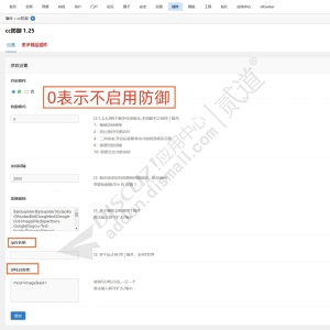 Discuz! 论坛cc防御盾 商业版(twpx_ccdefense)论坛防CC防DDOS插件-1