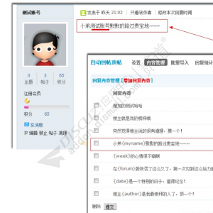 Discuz! 自动回帖顶帖 v4.7.2 商业拓展版(robotreply)[完整组件版]-1