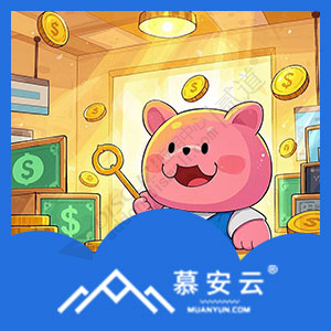 Discuz! 积分虚拟银行存储 正式版(muanyun_015)-1