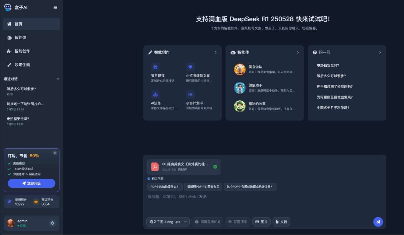 Discuz! Chat AI人工智能 智能体AI文生图全功能版 本地部署版 2.x带组件带数据版本(one_chat)盒子AI全平台功能插件-1