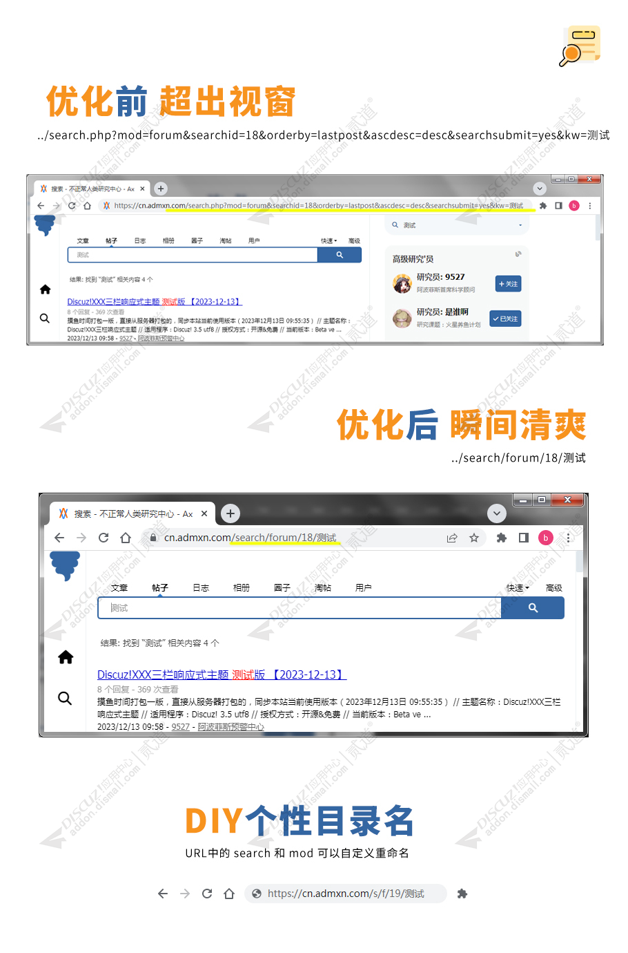 Discuz! 搜索链接目录化 商业版(df_searchurl)-1