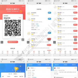 APP推广邀请注册 商业版25.03.23(strong_invite)-1
