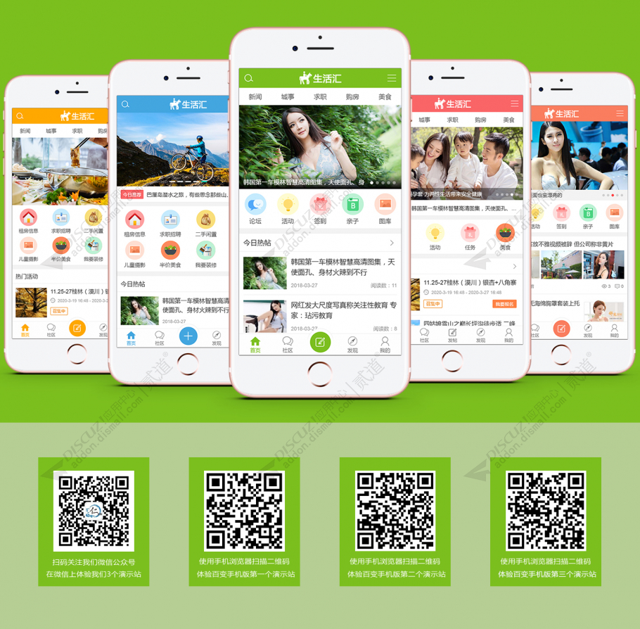 [免费下载]Discuz! 仁天际手机版管理 7.8(rtj1009_mobilecp)[X3.5 X3.4通用 百搭模板必装]-1