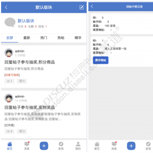 Discuz! 帖内回帖抽奖 帖内回帖抽奖(dev8133_threadprize)-1