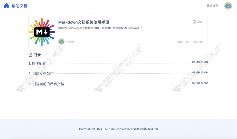Discuz! Markdown文档系统 站长版v1.6.2(zhanmishu_doc)-1
