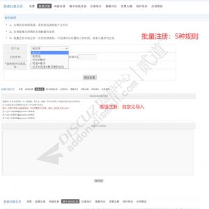 [免费下载]Discuz! 批量注册会员 v7.3.1 普通版(nimba_regs)-1