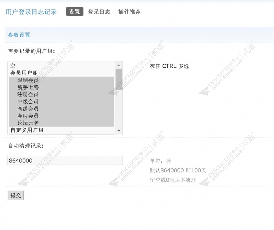 Discuz! 用户登录日志记录 v1.5.2 商业版(zqlj_userlog)-1