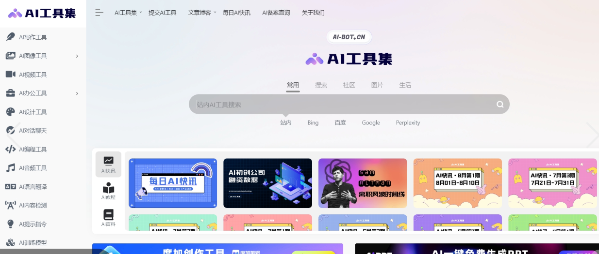 AI工具集导航 AI 1.0.2(lechen_ainavigation)-1